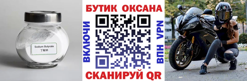 mega онион  Чулым  Бутират оксибутират 