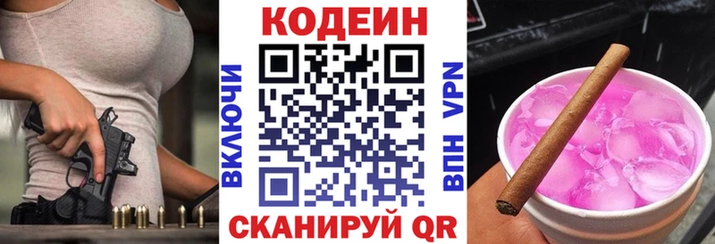 Кодеин напиток Lean (лин)  Чулым 